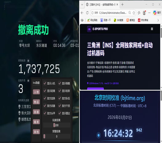 免费三角洲辅助透视自瞄效果